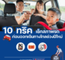 10 ทริคตรวจเช็กรถก่อนเที่ยวปีใหม่ เพื่อการเดินทางปลอดภัย