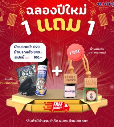 ผ้าเบรกรถยนต์ขายดี 5 อันดับ