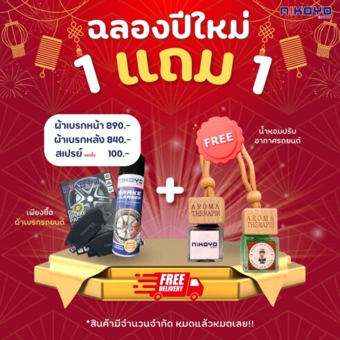 ผ้าเบรกรถยนต์ขายดี 5 อันดับ